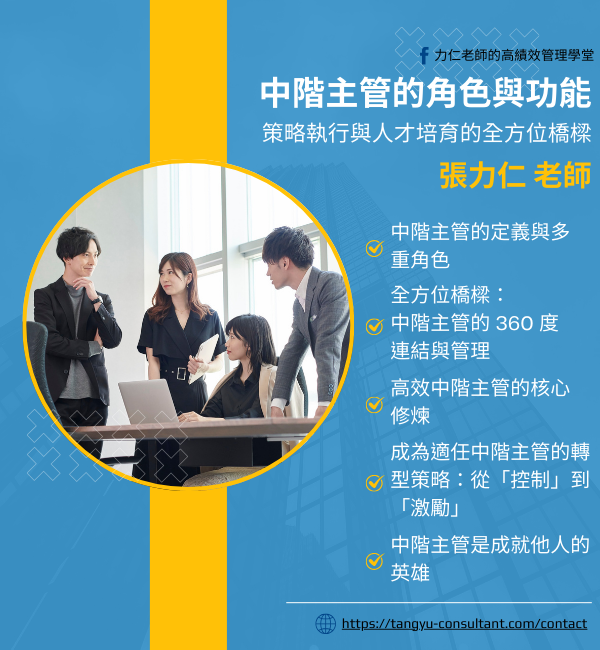 中階主管的角色與功能