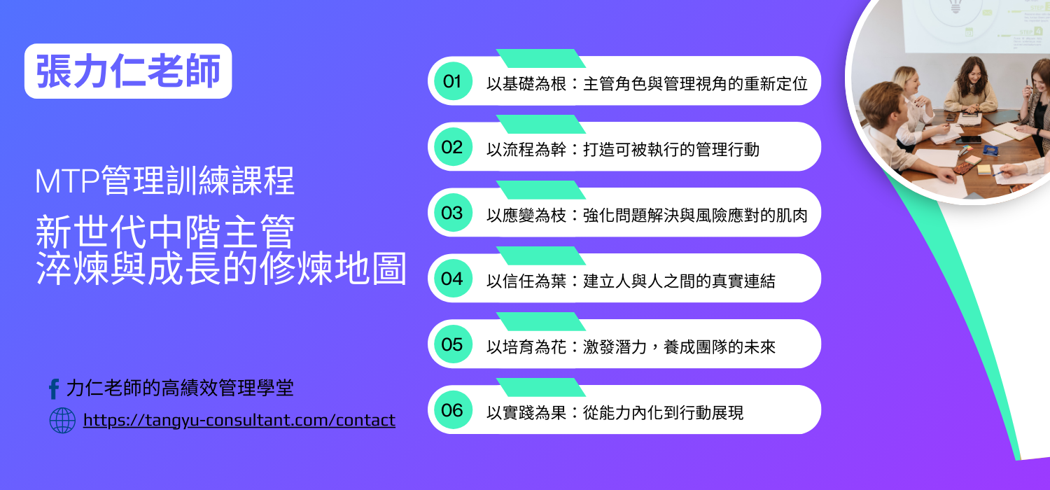 MTP管理訓練課程