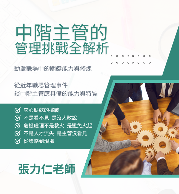 中階主管的管理挑戰全解析
