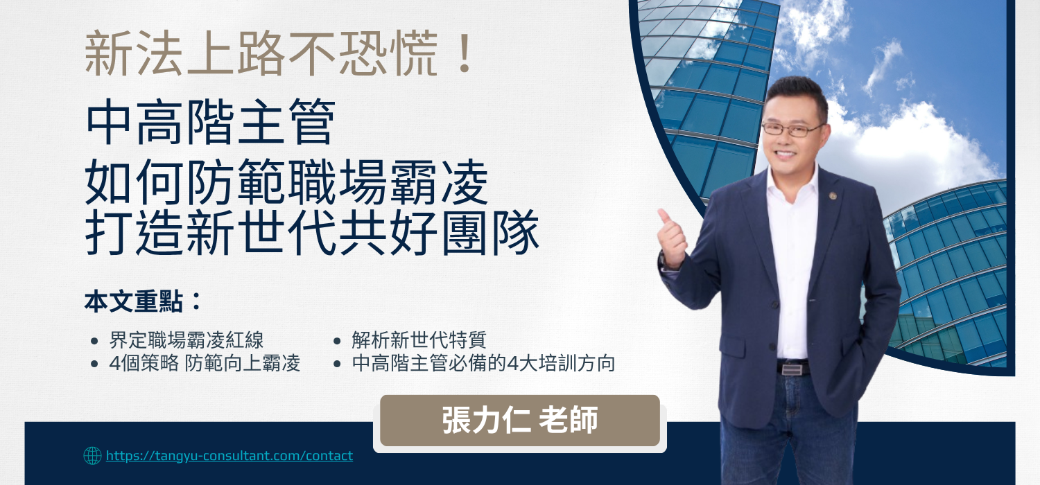 防範職場霸凌
