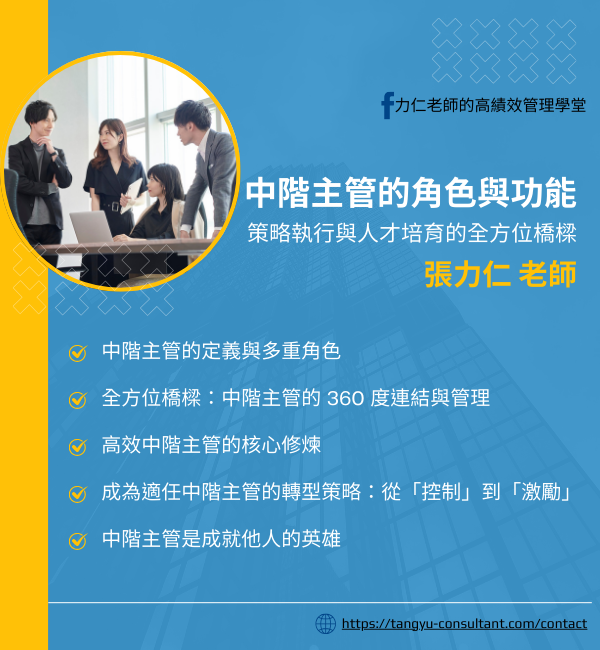 中階主管的角色與功能