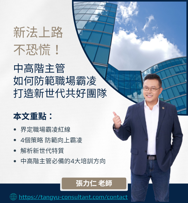 職場霸凌防範