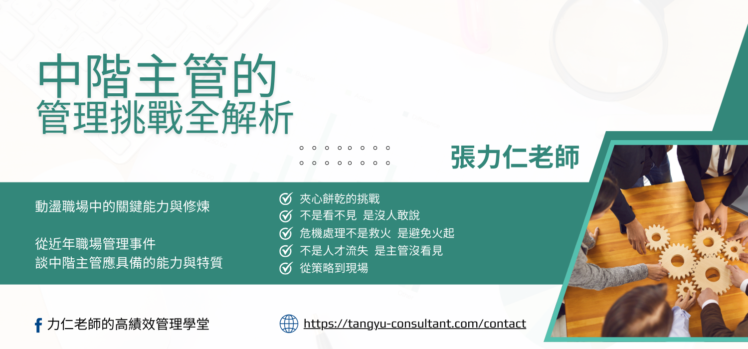 中階主管的管理挑戰全解析