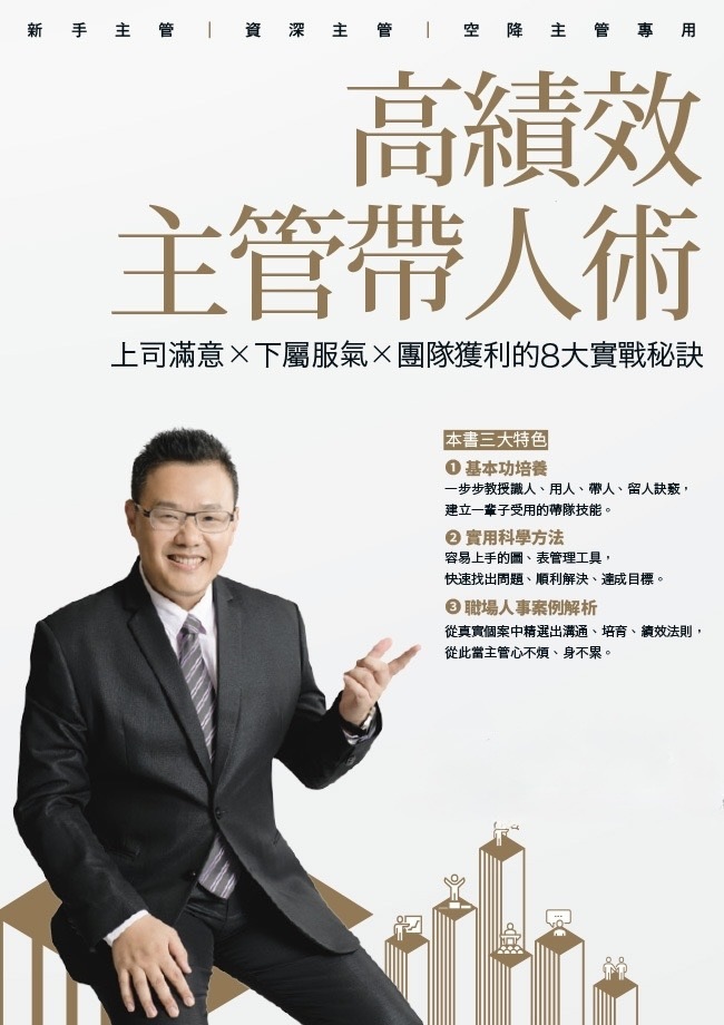 高績效主管帶人術 書封
